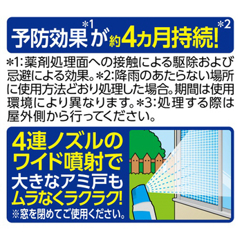 フマキラー 虫よけバリア アミ戸・窓ガラススプレー 450mL 1本