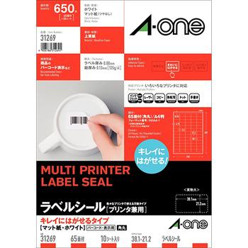 エーワン ラベルシール[プリンタ兼用] キレイにはがせるタイプ マット紙・ホワイト A4 65面 38.1×21.2mm 四辺余白付 角丸 31269 1冊(1