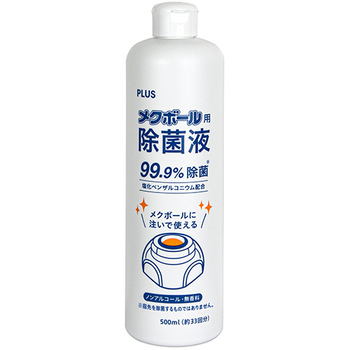 プラス メクボール用除菌液 500ml KM-600JE 1本