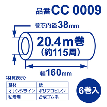 ニトムズ コロコロ プロフェッショナルクリーナー ハイグレード強接着 スカットカット スペアテープ 幅160mm×115周巻 CC0009 1箱(6巻)