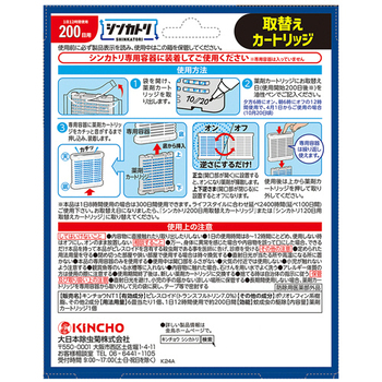 大日本除蟲菊 KINCHO シンカトリ200日用 無臭性 取替えカートリッジ 1個