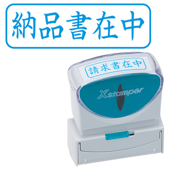 シヤチハタ Xスタンパー ビジネス用キャップレス B型 (納品書在中) ヨコ 藍色 X2-B-012H3 1個