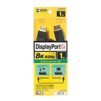 サンワサプライ DisplayPortケーブル(Ver1.4) ブラック 1m(RoHS指令10準拠) KC-DP1410 1本