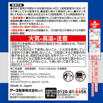 アース製薬 コバエ1プッシュ式スプレー スピードスター 60回分 1本