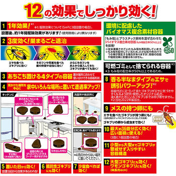 フマキラー ゴキファイタープロ 1年いなくなる 1ケース(24個:12個×2パック)