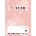 ダイオーミウラ お薬手帳(薄型) 16ページ ピンク 1パック(100冊)