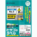 ヒサゴ 屋外用ラベル 粗い面対応 A4 12面 83.8×42.3mm カラーLP・コピー機専用 ホワイトフィルムタイプ KLPB861S 1冊(10シート)