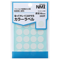 NMI はがせるカラー丸ラベル 16mm 白 RCLW-16 1パック(240片:24片×10シート)