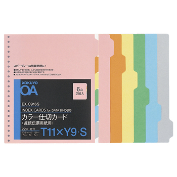 コクヨ 連続伝票用紙用カラー仕切カード バースト用 T11×Y9 22穴 6色6山 EX-C916S 1セット(20組:2組×10パック)
