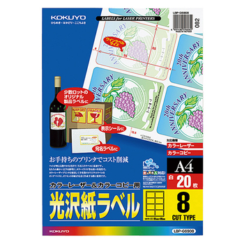 コクヨ カラーレーザー&カラーコピー用光沢紙ラベル A4 8面 65×95mm LBP-G6908 1セット(100シート:20シート×5冊)