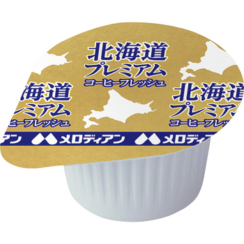 メロディアン 本格仕立てのコーヒーフレッシュ 北海道プレミアム 4.5ml 1セット(50個:10個×5袋)