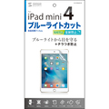 サンワサプライ iPad mini4用ブルーライトカット液晶保護指紋反射防止フィルム LCD-IPM4BCAR 1枚