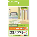 エレコム なまえラベル (ファイル用・小) はがき 16面 43×12mm EDT-KNM9 1冊(12シート)