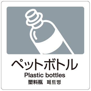 テラモト エコ分別カラーペールW35 蓋 ペットボトル(三角穴) 灰 DS-194-541-5 1個