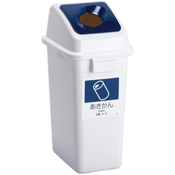 テラモト エコ分別カラーペールW35 蓋 あきかん(丸穴) 紺 DS-194-531-7 1個