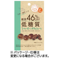 寺沢製菓 低糖質コーヒービーンズチョコレート 31g 1パック