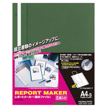 コクヨ レポートメーカー 製本ファイル A4タテ 50枚収容 緑 セホ-50G 1パック(5冊)