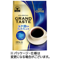 キーコーヒー グランドテイスト コク深いリッチブレンド 280g(粉)/袋 1セット(4袋)