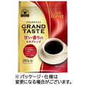 キーコーヒー グランドテイスト 甘い香りのモカブレンド 280g(粉)/袋 1セット(4袋)