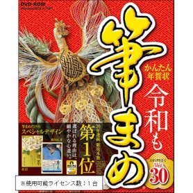 筆まめ 筆まめVer.30 (法人限定) 1本