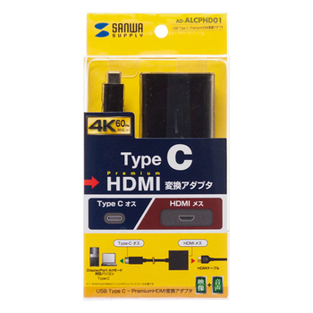 サンワサプライ USB TypeC-PremiumHDMI変換アダプタ AD-ALCPHD01 1個