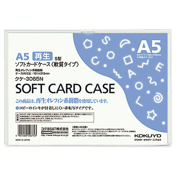コクヨ ソフトカードケース(軟質) A5 クケ-3065N 1セット(20枚)