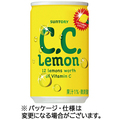 サントリー C.C.レモン 160ml 缶 1セット(60本:30本×2ケース)