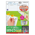 コクヨ プリンタを選ばない はかどりラベル ファイルボックス・薄ファイル用 A4 44面 12×85mm KPC-EF85 1冊(10シート)