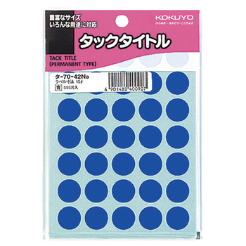 コクヨ タックタイトル 丸ラベル 直径15mm 青 タ-70-42NB 1セット(5950片:595片×10パック)