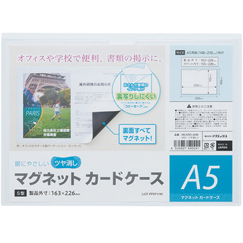 マグエックス マグネットカードケース ツヤ消し A5 MCARD-A5M 1枚