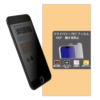 ミライセル iPhone7/8/SE2/SE3 PETフィルム 覗き見防止(2way) MS2-IPSE3PF2 1枚