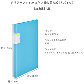 キングジム クリアーファイルカキコ 差し替え式 A4タテ 30穴 20ポケット 背幅21mm 水色 8682-LB 1冊