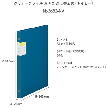 キングジム クリアーファイルカキコ 差し替え式 A4タテ 30穴 20ポケット 背幅21mm ネイビー 8682-NV 1冊