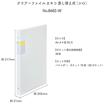 キングジム クリアーファイルカキコ 差し替え式 A4タテ 30穴 20ポケット 背幅21mm 白 8682-W 1冊
