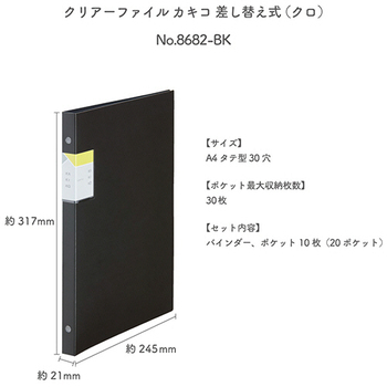 キングジム クリアーファイルカキコ 差し替え式 A4タテ 30穴 20ポケット 背幅21mm 黒 8682-BK 1冊