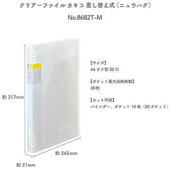 キングジム クリアーファイルカキコ 差し替え式(透明) A4タテ 30穴 20ポケット 背幅21mm 乳白 8682T-M 1冊