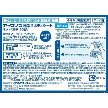 白元アース アイスノン 極冷えボディシート 1パック(30枚)