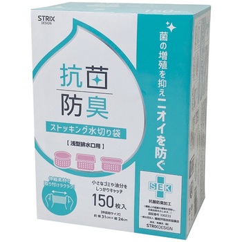 ストリックスデザイン 抗菌防臭ストッキング水切り袋 浅型 BOX SA-209 1箱(150枚)