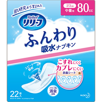 花王 リリーフ アクティブ吸水ナプキン 中量用 1パック(22枚)
