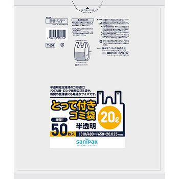 日本サニパック とって付きゴミ袋 半透明 20L 0.025mm Y-24 1パック(50枚)