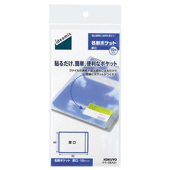 コクヨ 名刺ポケット 厚口 外寸法60×93mm タホ-DEA31 1パック(10片)