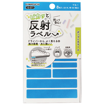 カワグチ ピカッと反射ラベル ブルー 10-071 1パック(8枚)