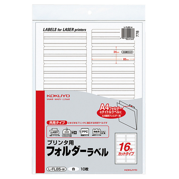 コクヨ プリンタ用フォルダーラベル A4 16面カット(A4個別フォルダー対応) 白 L-FL85-W 1パック(10枚)