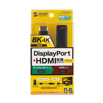 サンワサプライ DisplayPort-HDMI変換アダプタ(8K/60Hz対応) AD-DP8KHDR 1個