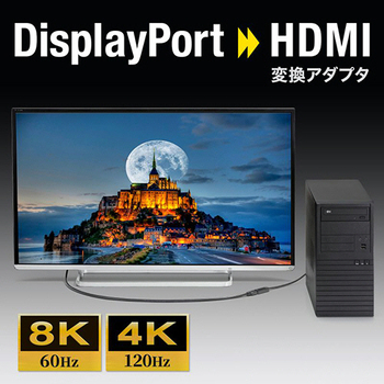 サンワサプライ DisplayPort-HDMI変換アダプタ(8K/60Hz対応) AD-DP8KHDR 1個