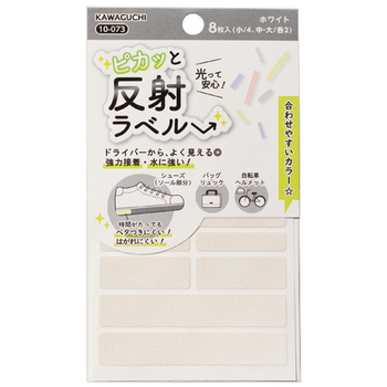 カワグチ ピカッと反射ラベル ホワイト 10-073 1パック(8枚)