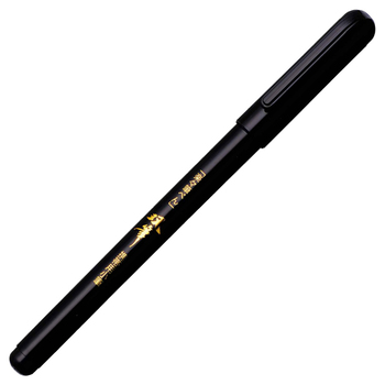 プラチナ 楽々筆ペン 双筆 携帯用小筆 CFS-200E#1 1本