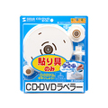 サンワサプライ CD/DVDラベラー LB-CDRSET27 1個