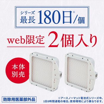 アース製薬 どこでもつかえるアースノーマット 180日用 つめかえ 1パック(2個)