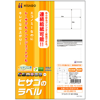 ヒサゴ エコノミーラベル PD・SCM用 A4 8面 92×60mm 四辺余白 ELM015 1冊(100シート)
